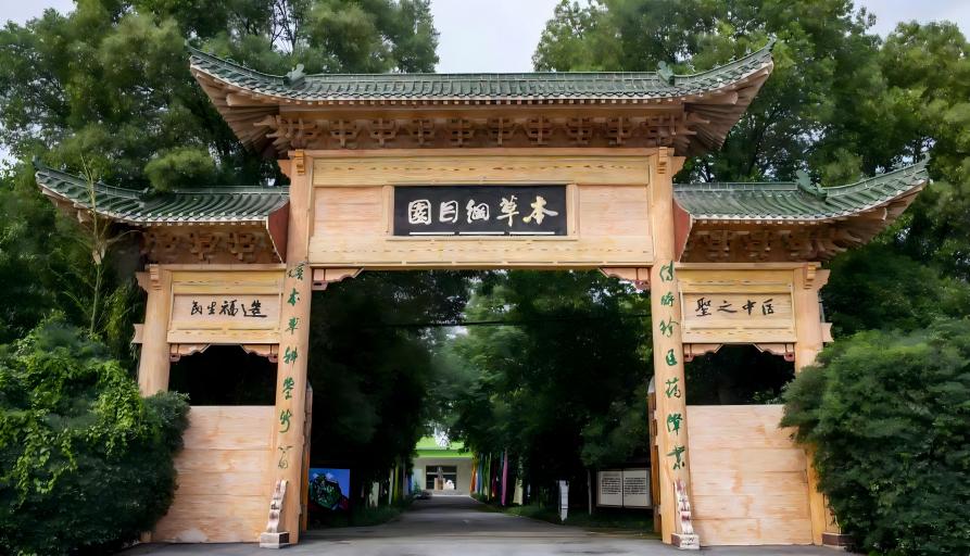 李时珍本草纲目园，满足你对中医药文化的所有想象