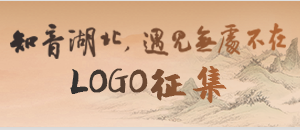 知音湖北遇见无处不在logo征集